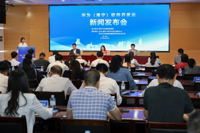 華為(南寧)軟件開發(fā)云新聞發(fā)布會(huì) 推動(dòng)辦公軟件創(chuàng)新與區(qū)域數(shù)字化轉(zhuǎn)型
